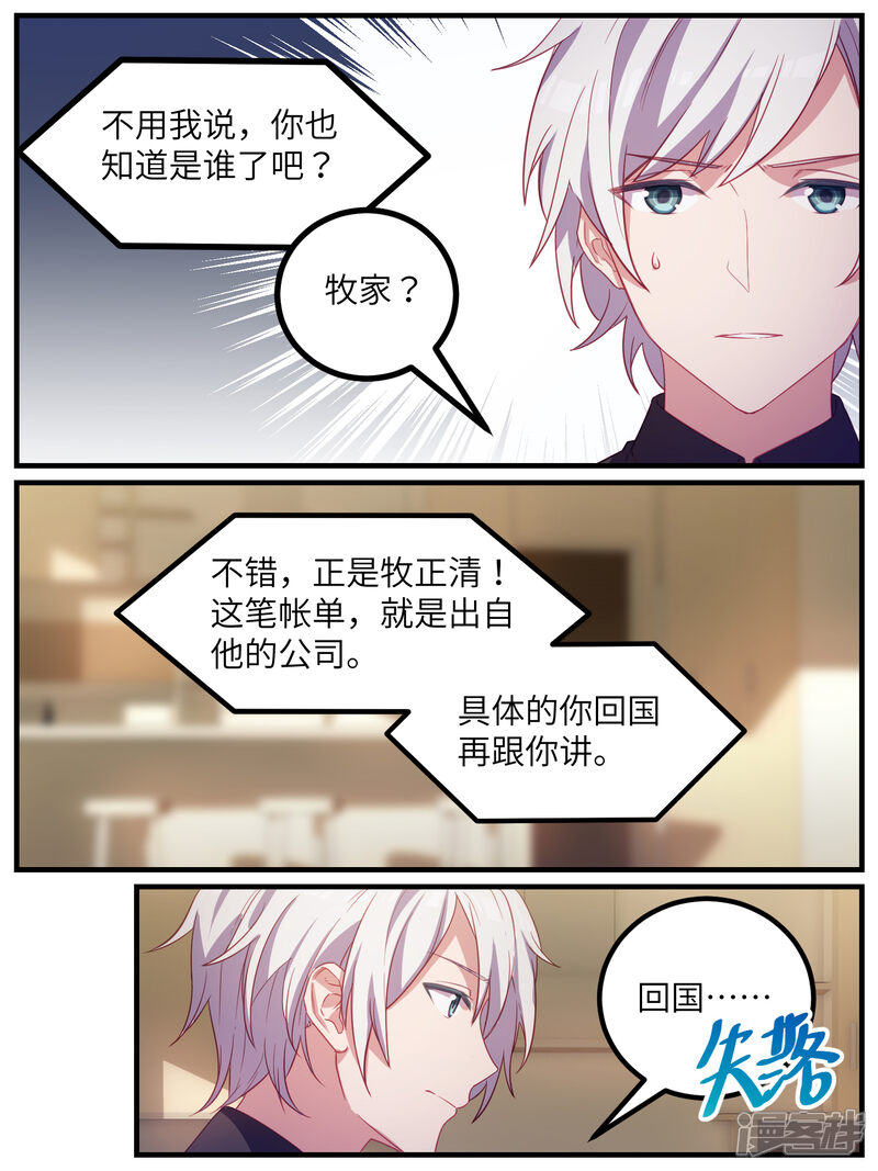 第110话-冷酷总裁的夏天-Ego爱鸽（第15张）