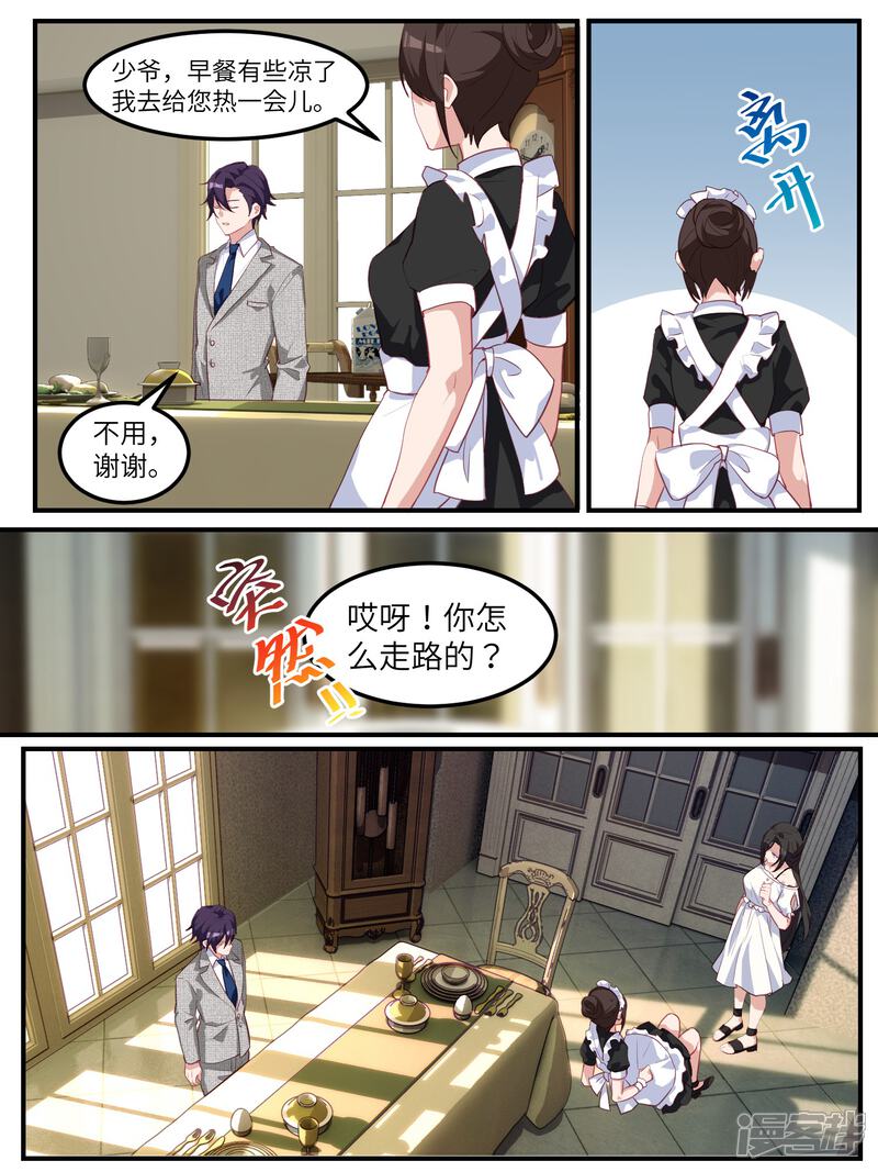 第118话-冷酷总裁的夏天-Ego爱鸽（第3张）