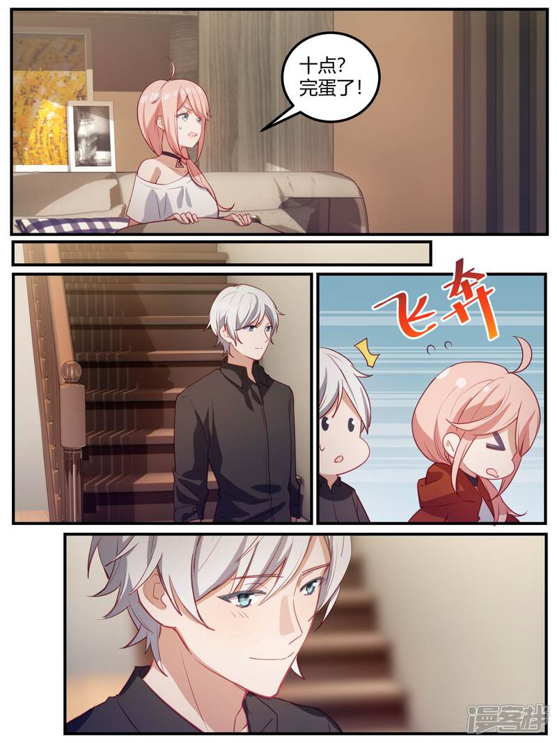 第104话-冷酷总裁的夏天-Ego爱鸽（第6张）