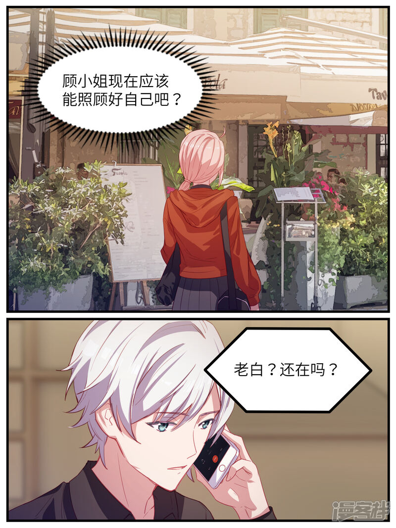 第110话-冷酷总裁的夏天-Ego爱鸽（第16张）