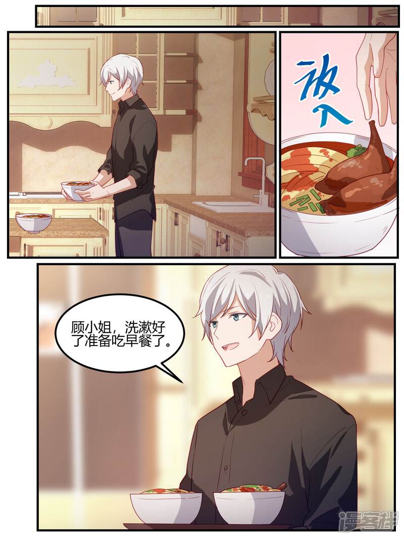 第104话-冷酷总裁的夏天-Ego爱鸽（第7张）