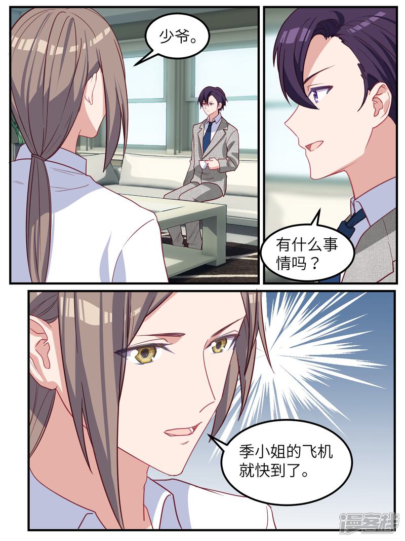 第117话-冷酷总裁的夏天-Ego爱鸽（第3张）