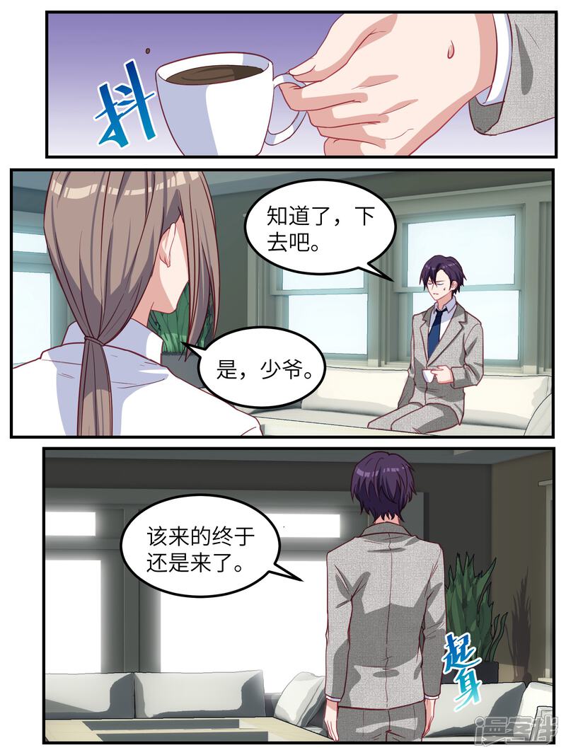 第117话-冷酷总裁的夏天-Ego爱鸽（第4张）