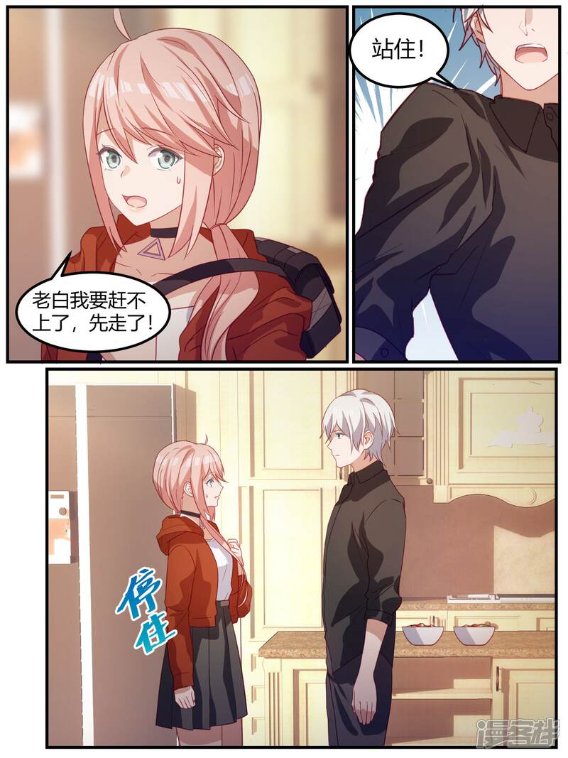 第104话-冷酷总裁的夏天-Ego爱鸽（第8张）