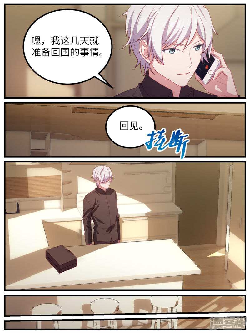 第110话-冷酷总裁的夏天-Ego爱鸽（第17张）