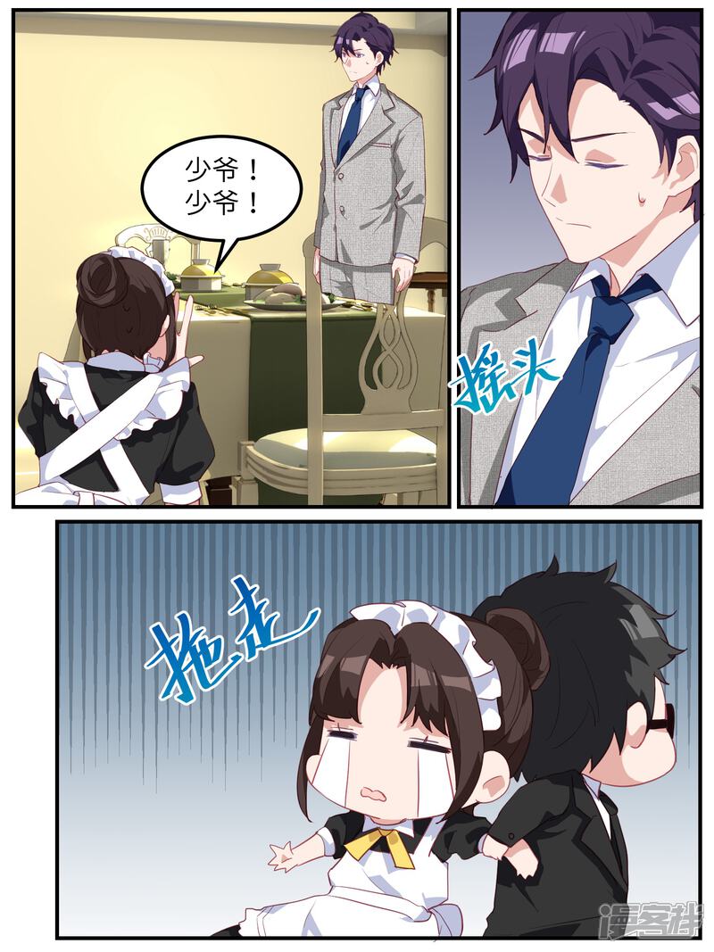 第118话-冷酷总裁的夏天-Ego爱鸽（第5张）