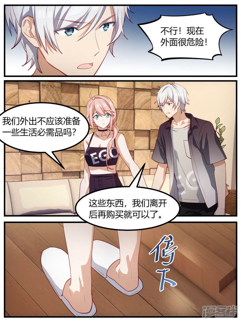 第90话-冷酷总裁的夏天-Ego爱鸽（第7张）