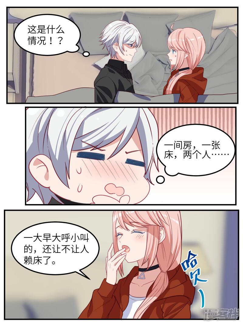 第117话-冷酷总裁的夏天-Ego爱鸽（第6张）