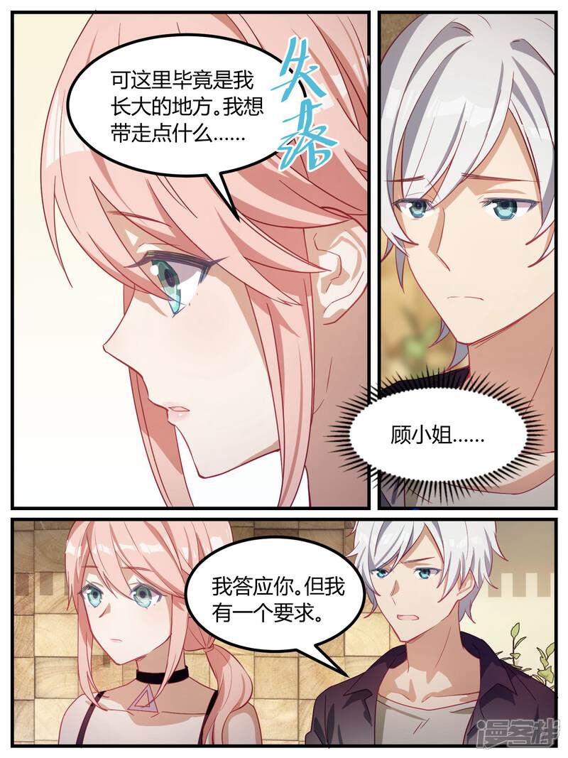 第90话-冷酷总裁的夏天-Ego爱鸽（第8张）