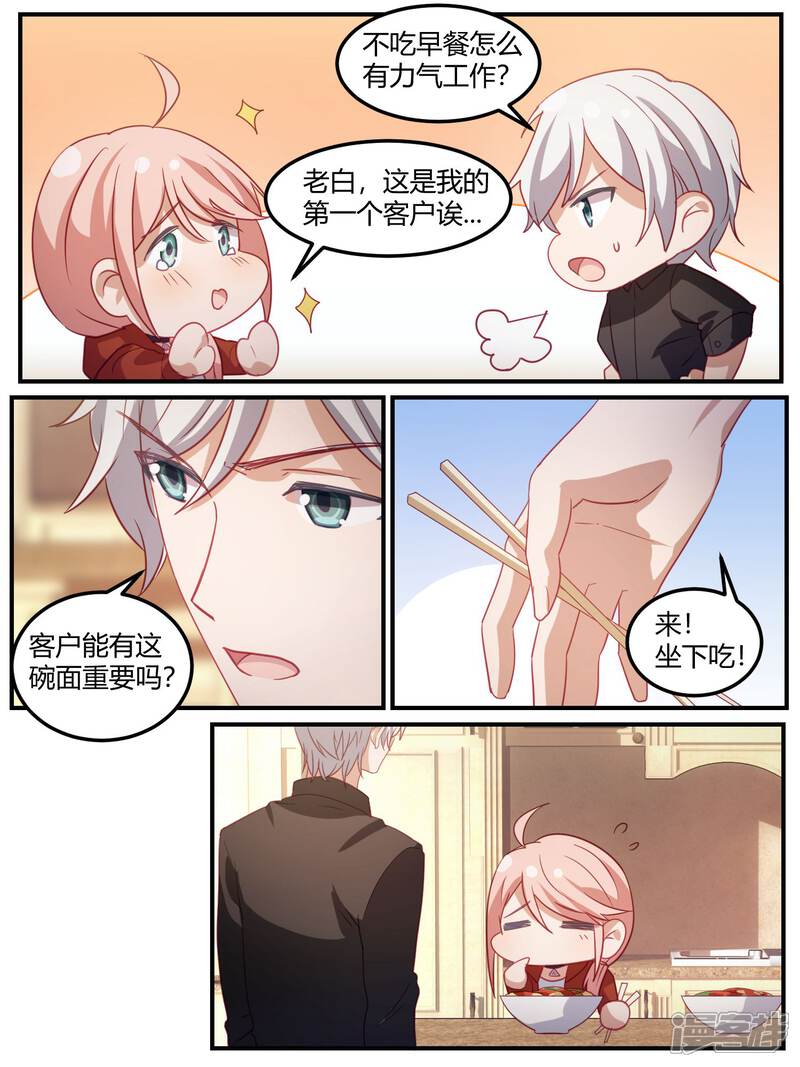 第104话-冷酷总裁的夏天-Ego爱鸽（第9张）