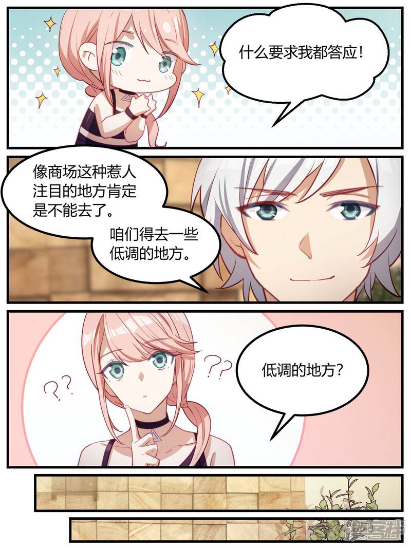 第90话-冷酷总裁的夏天-Ego爱鸽（第9张）