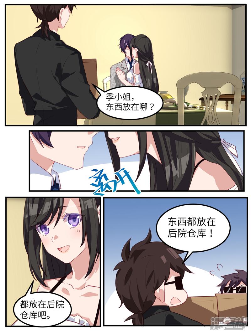 第118话-冷酷总裁的夏天-Ego爱鸽（第8张）