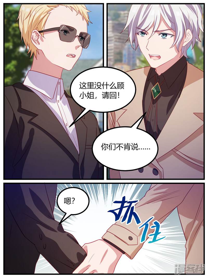 第103话-冷酷总裁的夏天-Ego爱鸽（第15张）