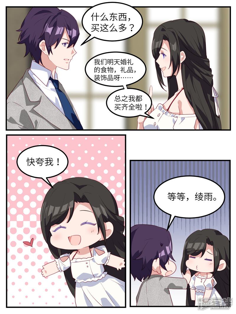 第118话-冷酷总裁的夏天-Ego爱鸽（第9张）