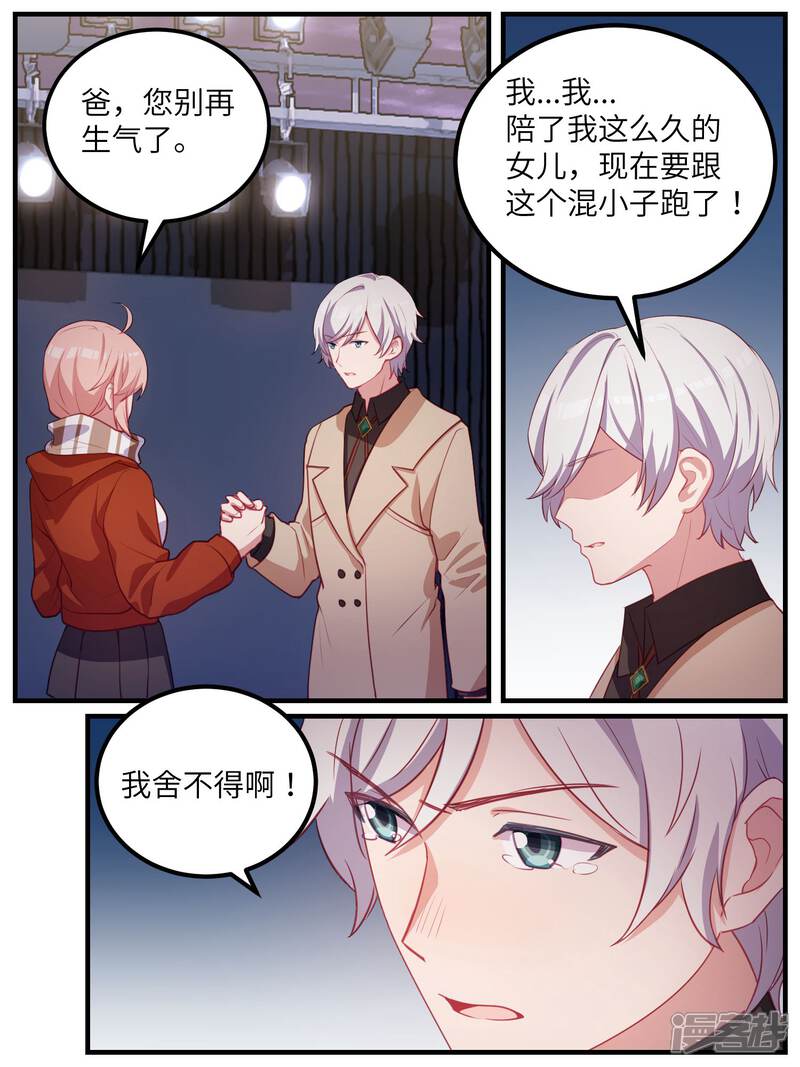 第114话-冷酷总裁的夏天-Ego爱鸽（第7张）