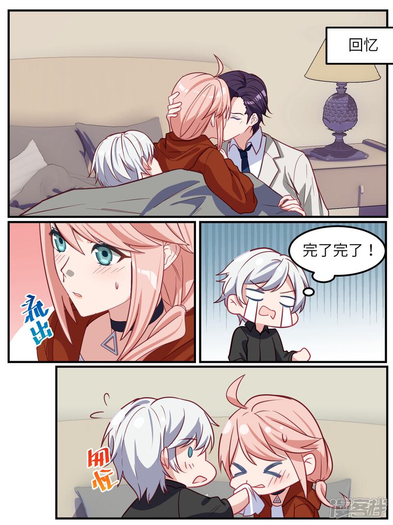 第117话-冷酷总裁的夏天-Ego爱鸽（第8张）