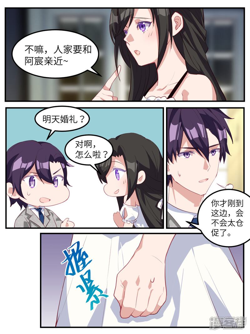 第118话-冷酷总裁的夏天-Ego爱鸽（第10张）