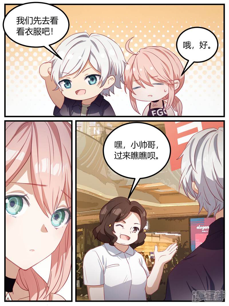 第90话-冷酷总裁的夏天-Ego爱鸽（第12张）