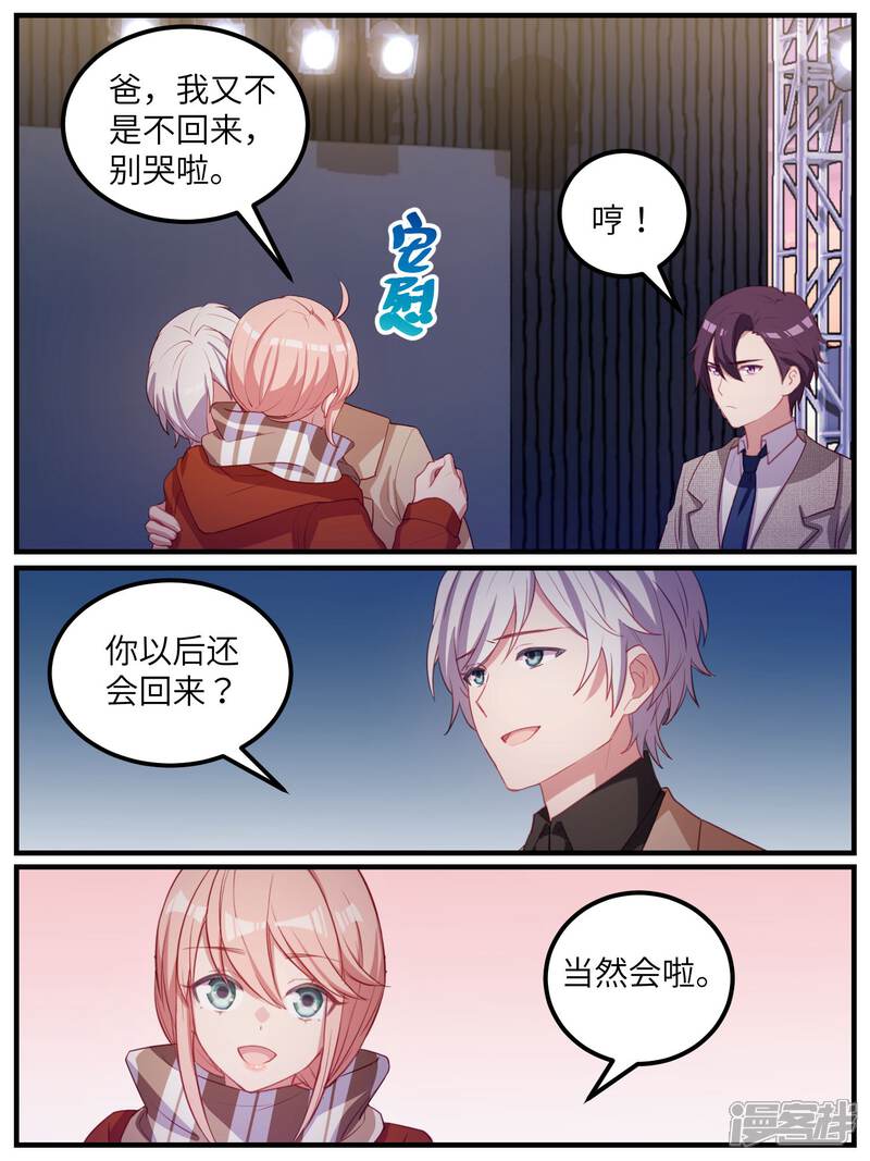 第114话-冷酷总裁的夏天-Ego爱鸽（第8张）