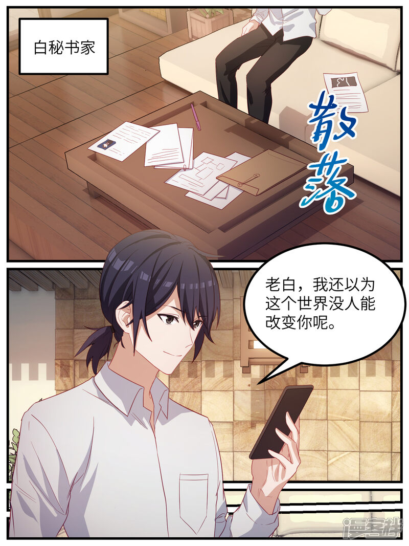 第110话-冷酷总裁的夏天-Ego爱鸽（第18张）