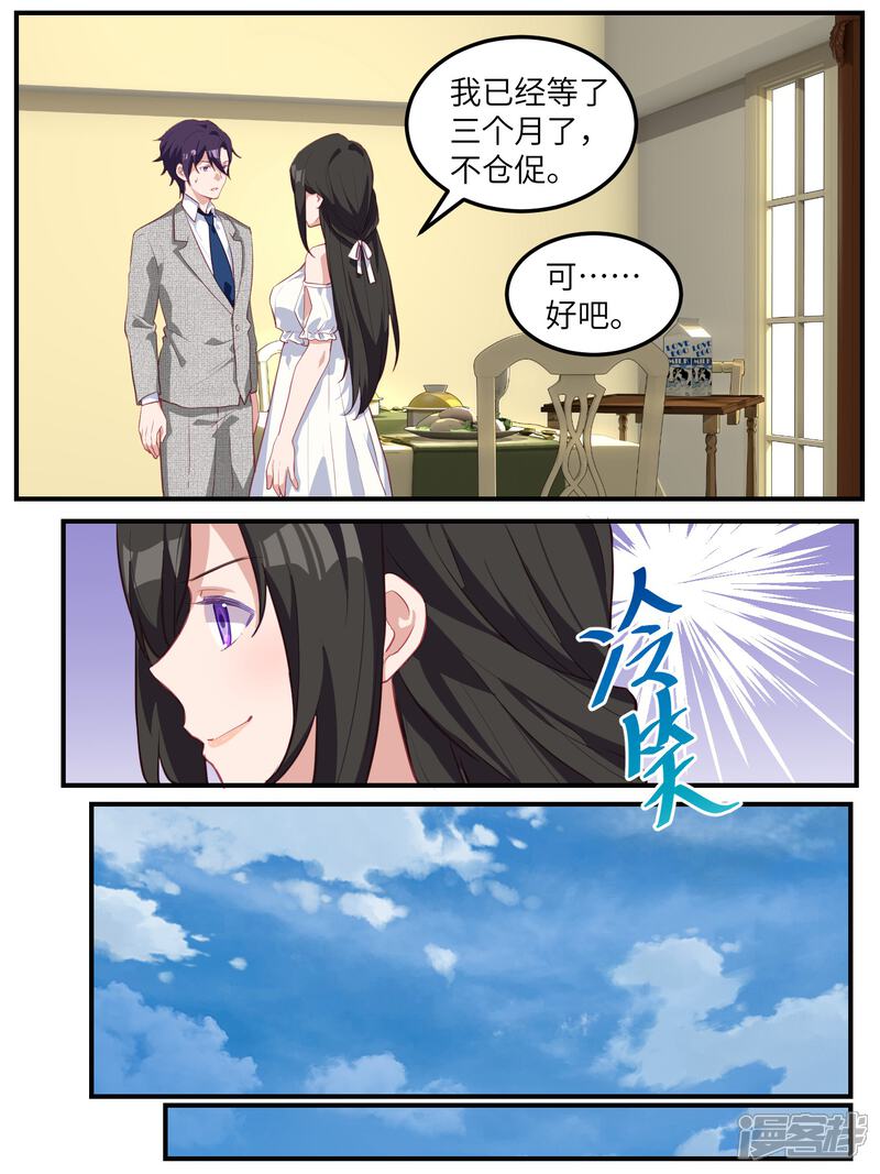 第118话-冷酷总裁的夏天-Ego爱鸽（第11张）