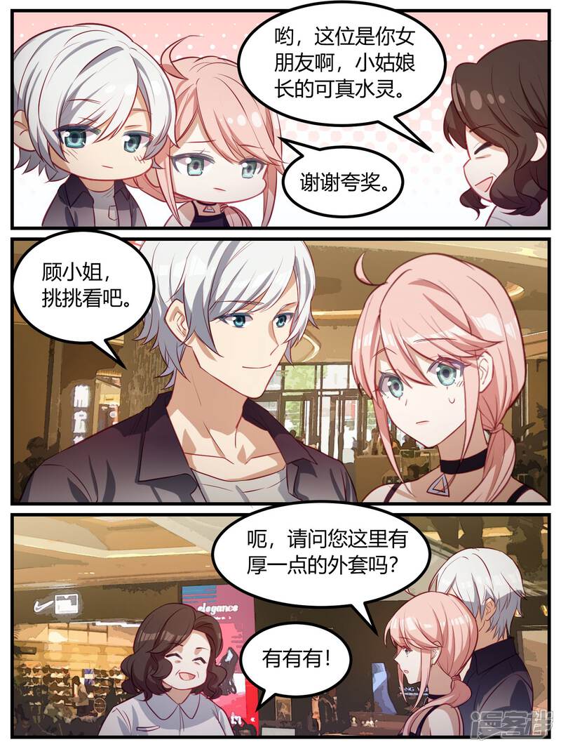 第90话-冷酷总裁的夏天-Ego爱鸽（第13张）