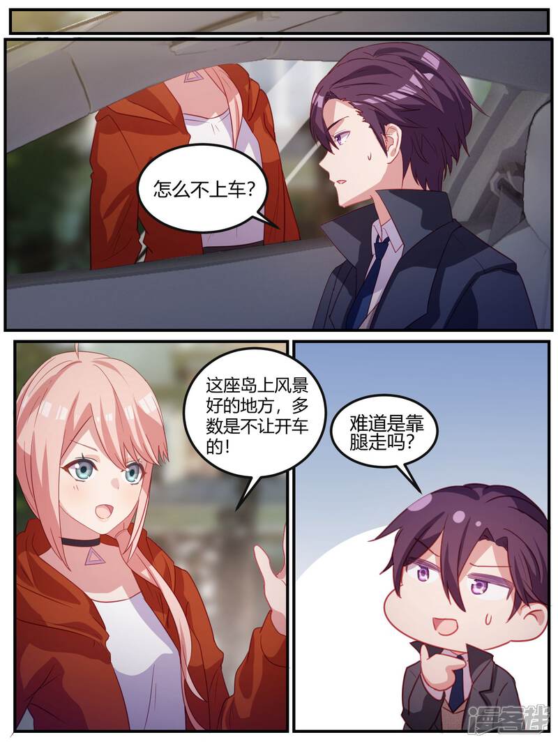 第104话-冷酷总裁的夏天-Ego爱鸽（第12张）