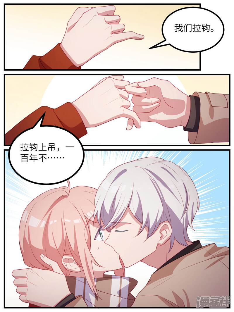 第114话-冷酷总裁的夏天-Ego爱鸽（第9张）