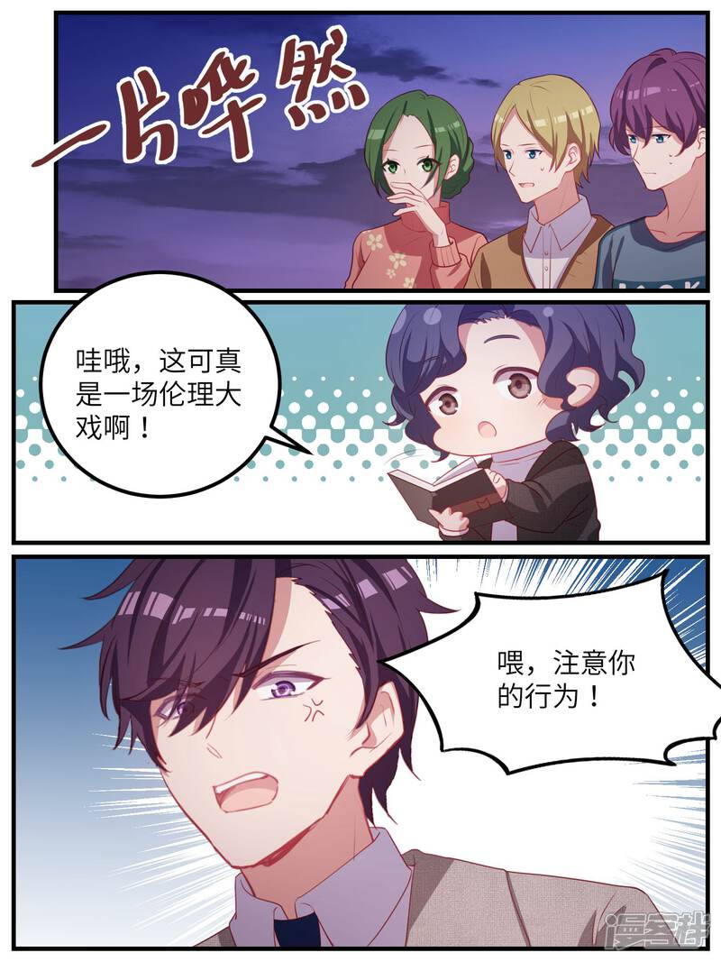 第114话-冷酷总裁的夏天-Ego爱鸽（第10张）