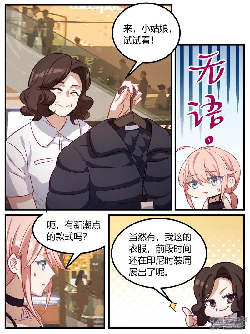 第90话-冷酷总裁的夏天-Ego爱鸽（第14张）