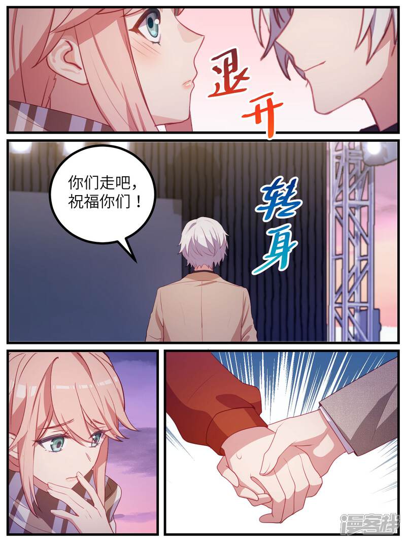 第114话-冷酷总裁的夏天-Ego爱鸽（第11张）