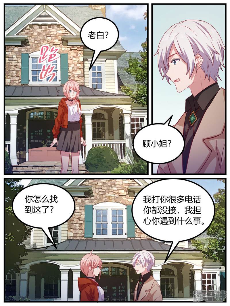 第103话-冷酷总裁的夏天-Ego爱鸽（第17张）