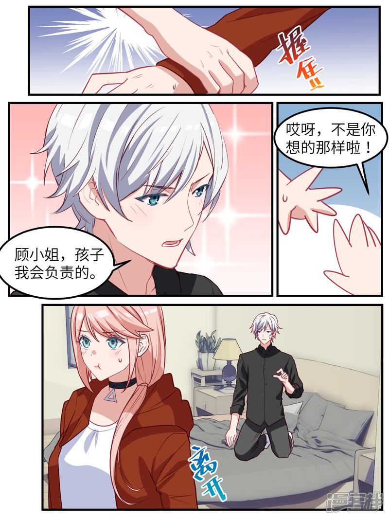 第117话-冷酷总裁的夏天-Ego爱鸽（第9张）