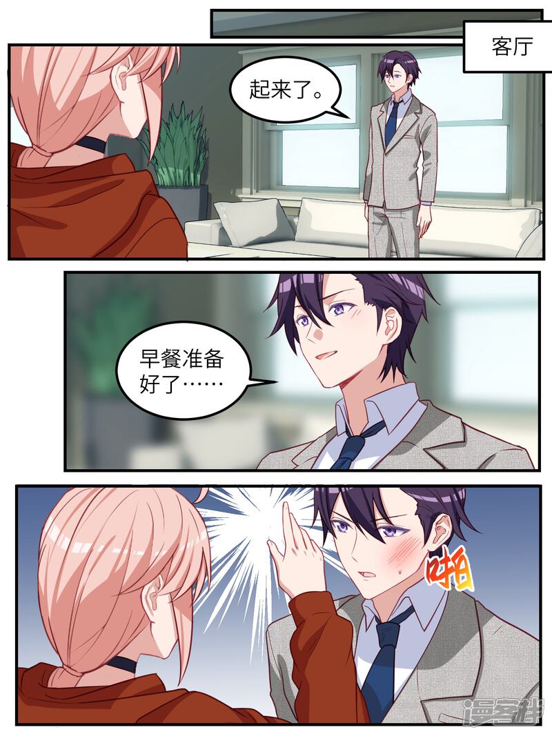 第117话-冷酷总裁的夏天-Ego爱鸽（第10张）