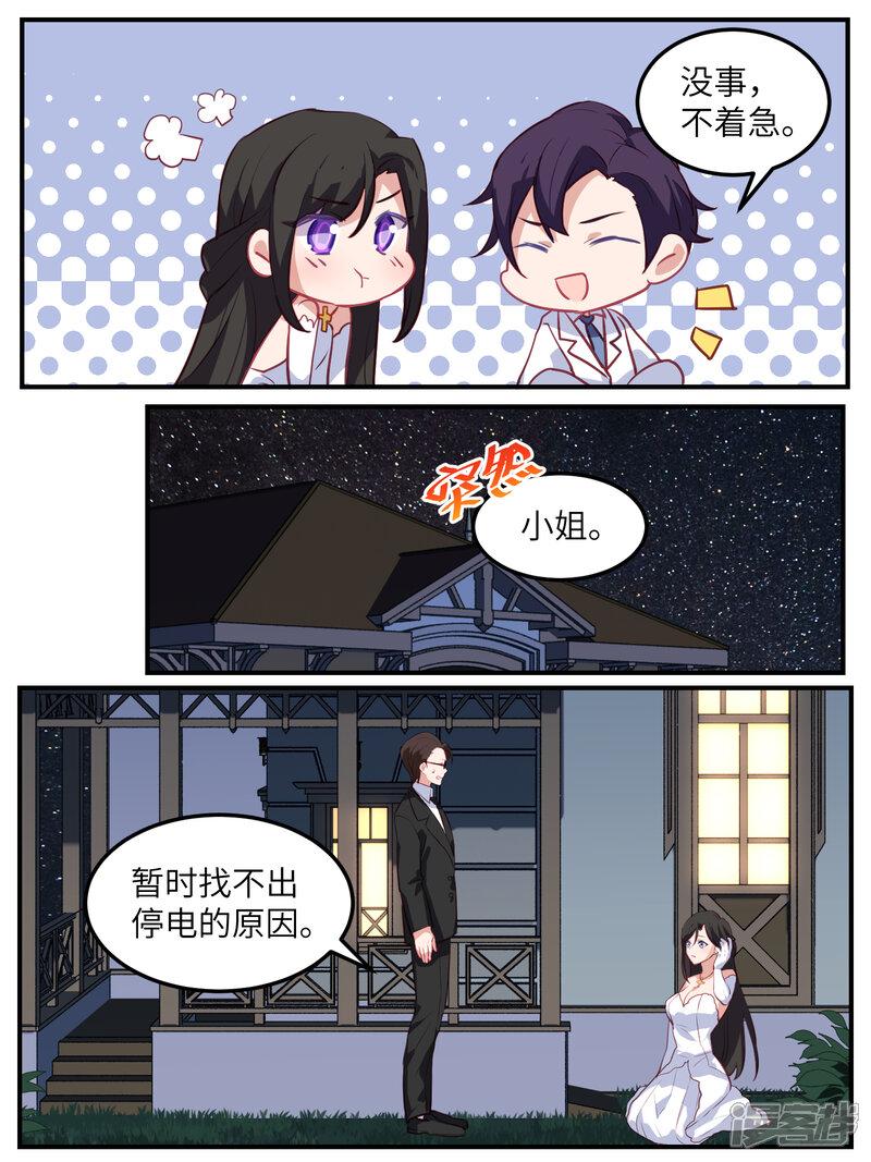 第120话-冷酷总裁的夏天-Ego爱鸽（第5张）