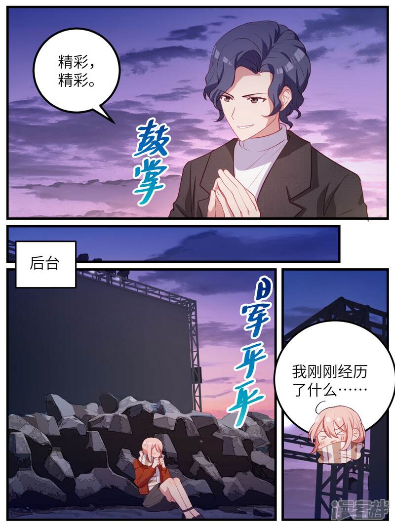 第114话-冷酷总裁的夏天-Ego爱鸽（第14张）