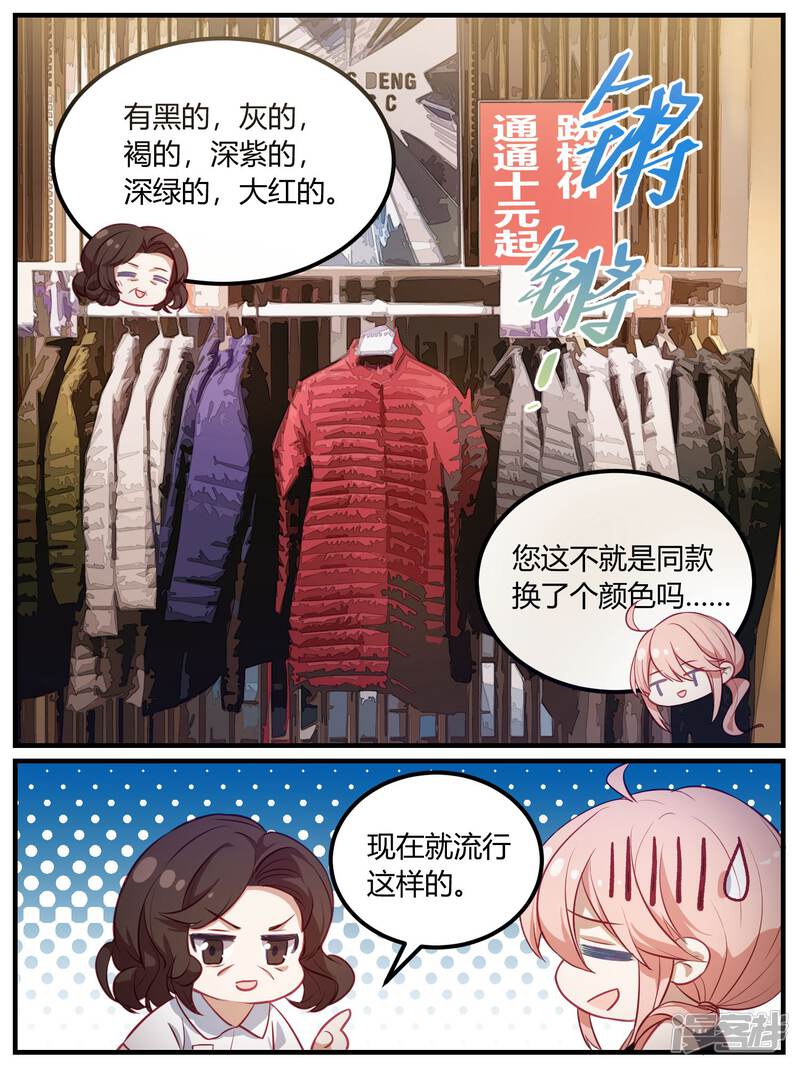 第90话-冷酷总裁的夏天-Ego爱鸽（第15张）