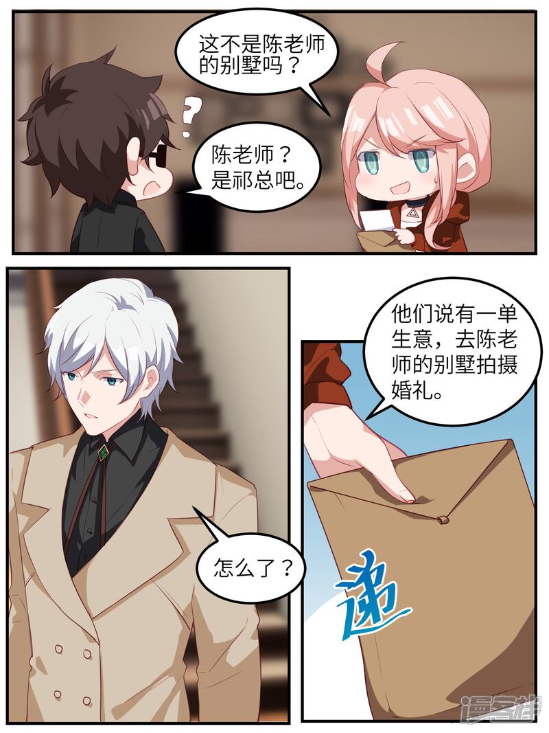 第118话-冷酷总裁的夏天-Ego爱鸽（第14张）