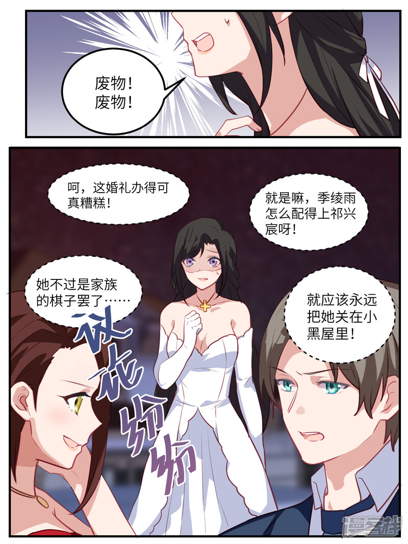第120话-冷酷总裁的夏天-Ego爱鸽（第6张）
