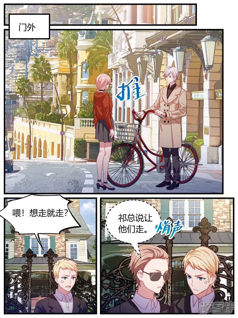 第103话-冷酷总裁的夏天-Ego爱鸽（第19张）