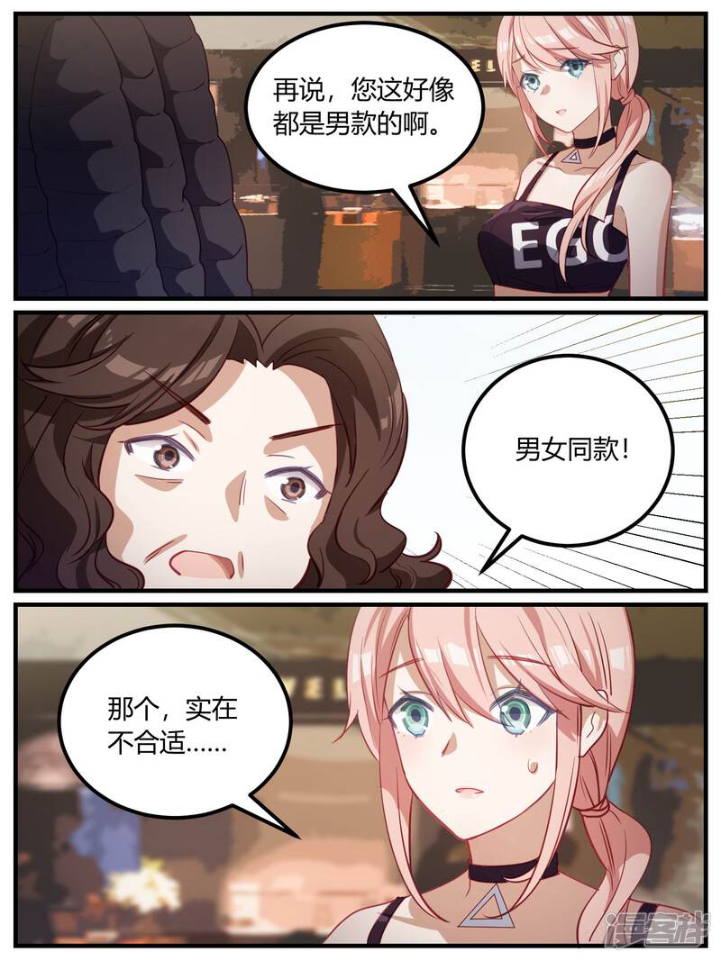 第90话-冷酷总裁的夏天-Ego爱鸽（第16张）