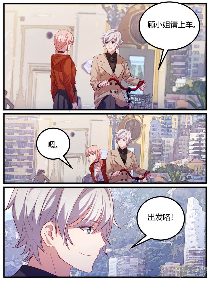 第103话-冷酷总裁的夏天-Ego爱鸽（第20张）