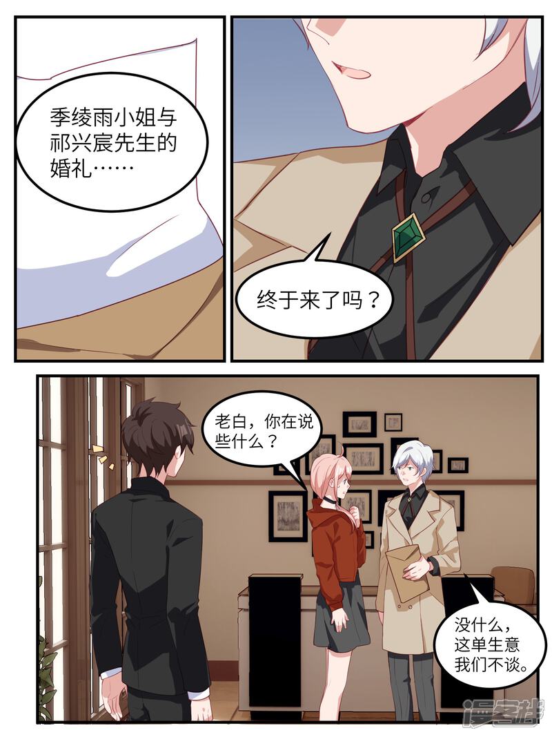 第118话-冷酷总裁的夏天-Ego爱鸽（第15张）