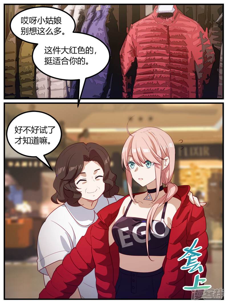 第90话-冷酷总裁的夏天-Ego爱鸽（第17张）