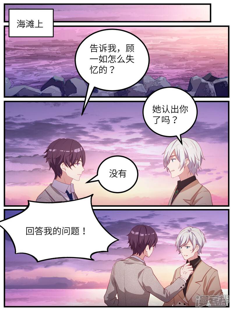 第114话-冷酷总裁的夏天-Ego爱鸽（第15张）