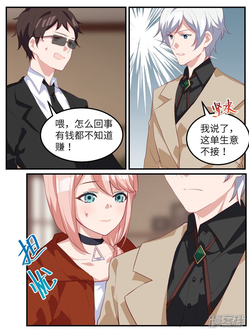 第118话-冷酷总裁的夏天-Ego爱鸽（第16张）