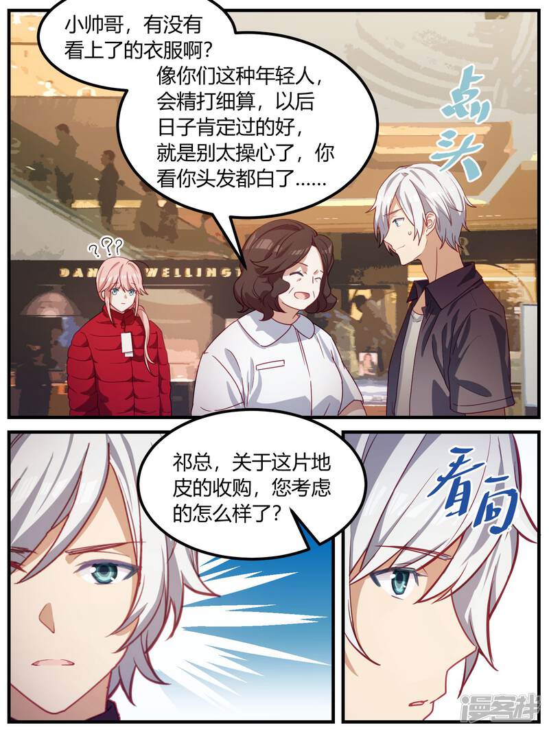 第90话-冷酷总裁的夏天-Ego爱鸽（第18张）