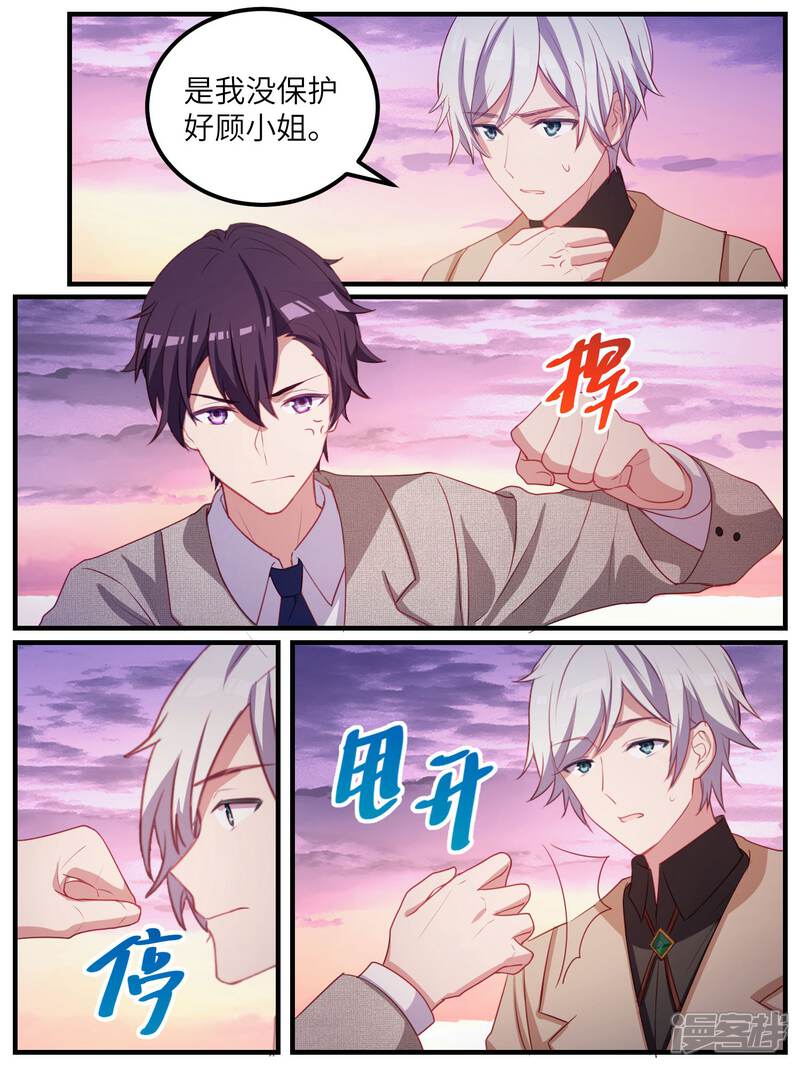 第114话-冷酷总裁的夏天-Ego爱鸽（第16张）