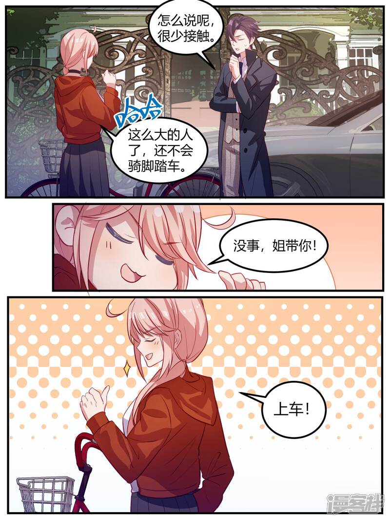 第104话-冷酷总裁的夏天-Ego爱鸽（第15张）