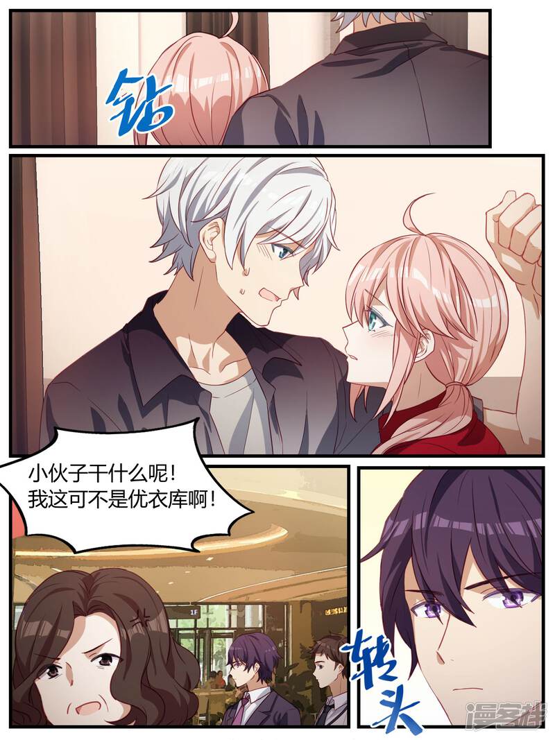 第90话-冷酷总裁的夏天-Ego爱鸽（第20张）